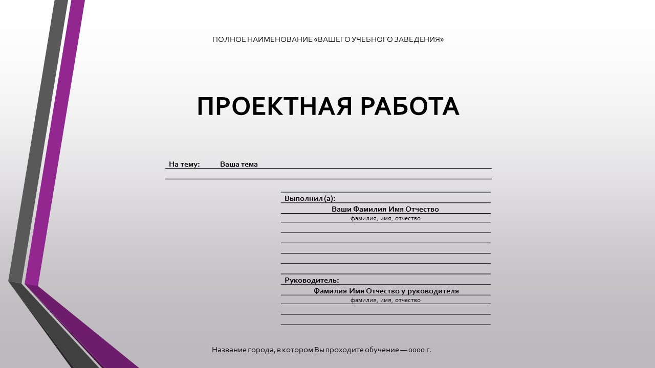 Шаблон для презентации проектная работа фиолетово-серый цвет • Фоник |  fonik.ru