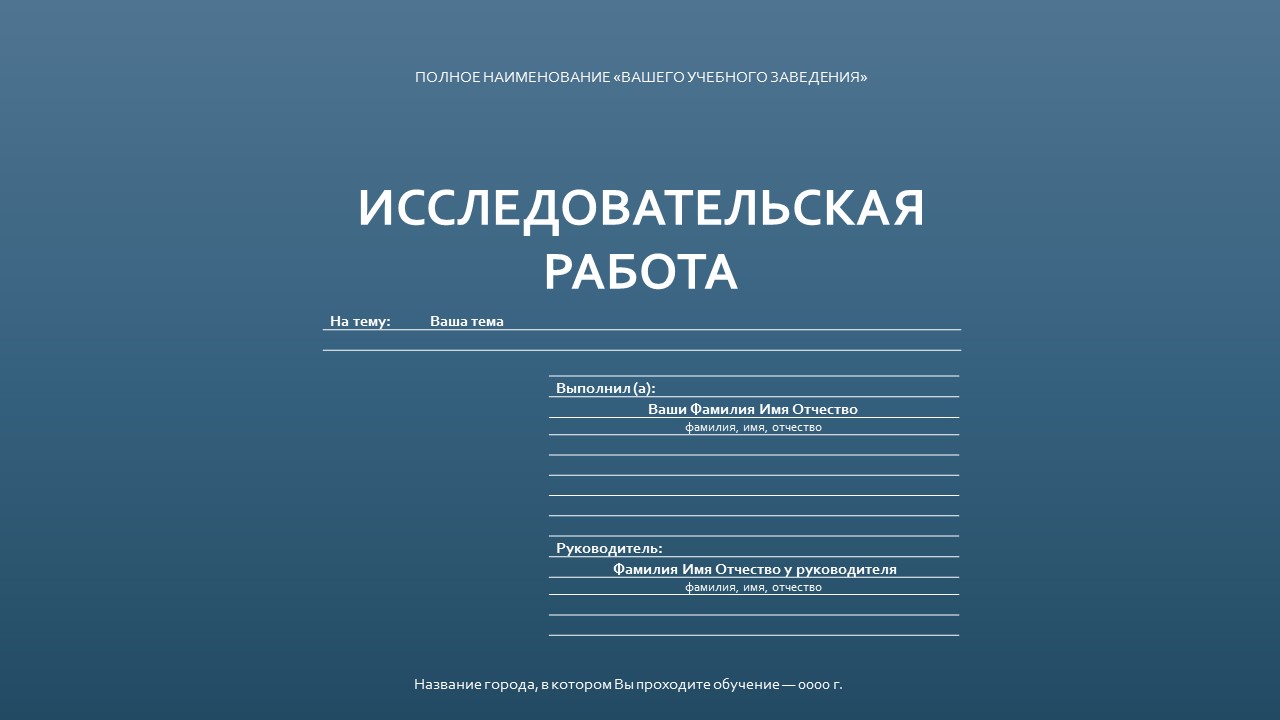 Шаблон для презентации исследовательская работа глубинно-синий цвет • Фоник  | fonik.ru