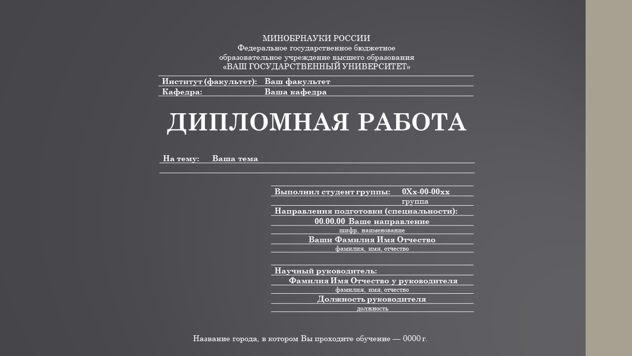 Шаблон для презентации — Дипломная работа📘 • Фоник | fonik.ru