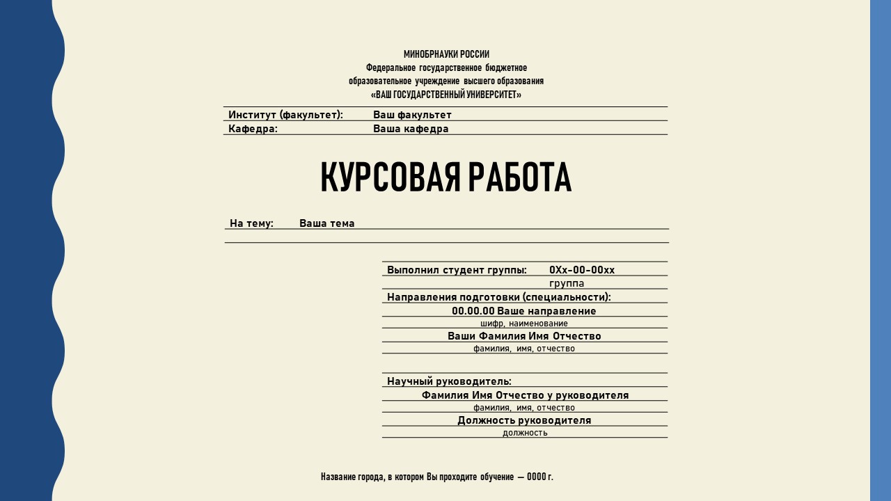 Курсовая шаблон. Шаблон для презентации курсовой работы. Шаблоны для защиты дипломной работы воспитателей.