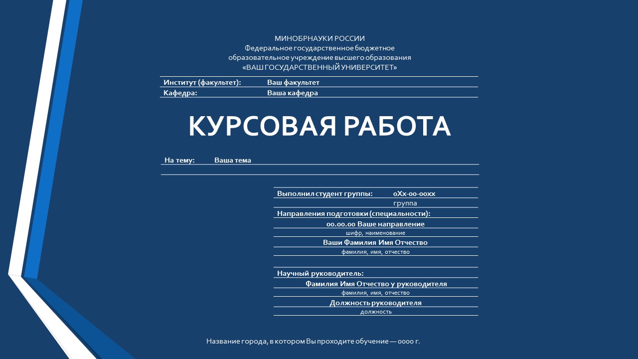 Работа светлый. Шаблон для презентации курсовой работы. Дизайн презентации для курсовой работы темно синий. Фон для титульного листа презентации бизнес.