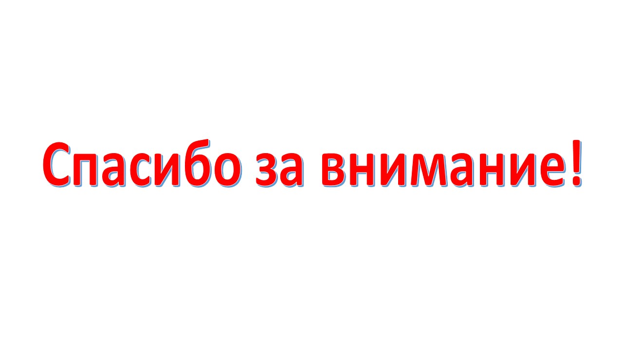 Внимание ошибки. Внимание ошибка. Спасибо 0а внимание надпись. Спасибо за премию. Спасибо за внимание красное и белое магазин.