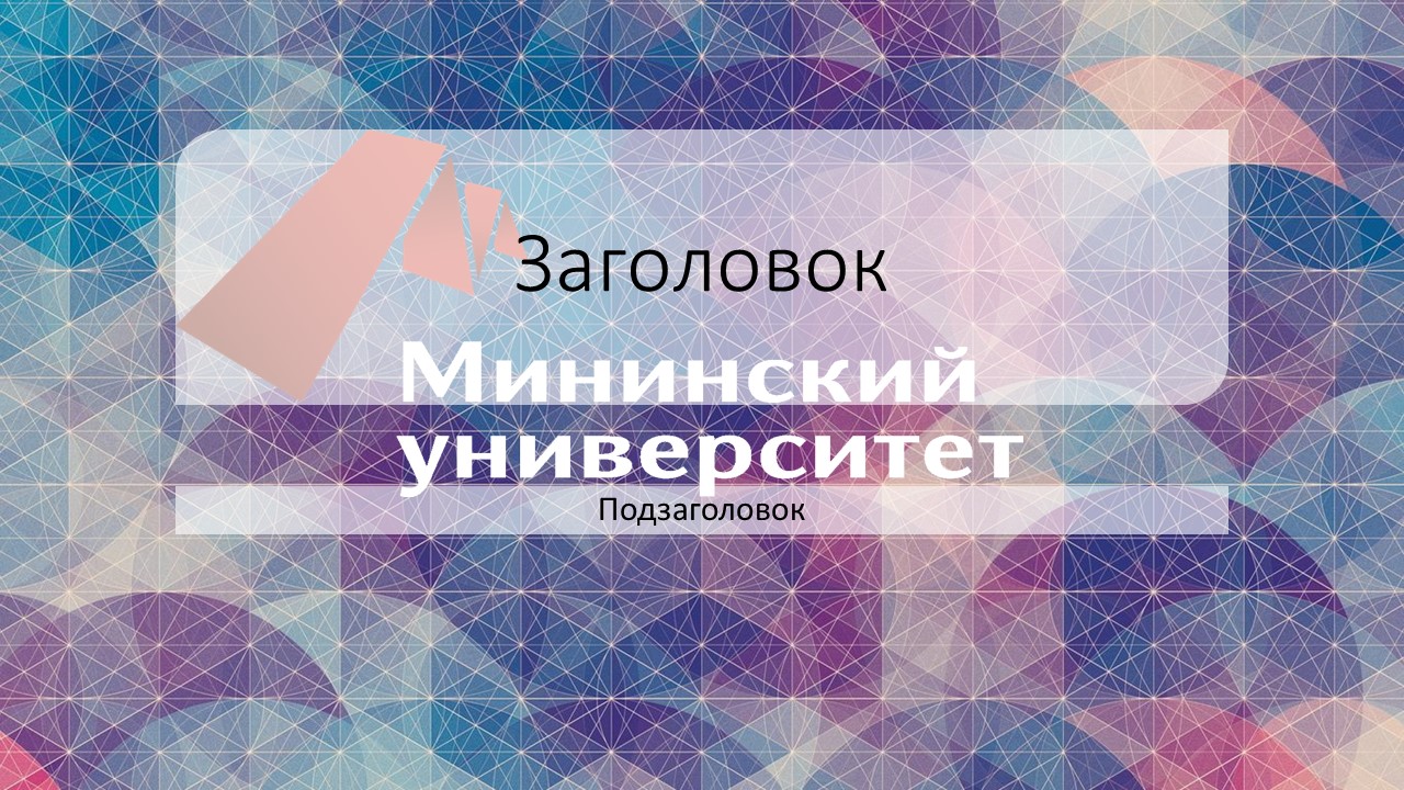 Фон для презентации синергия