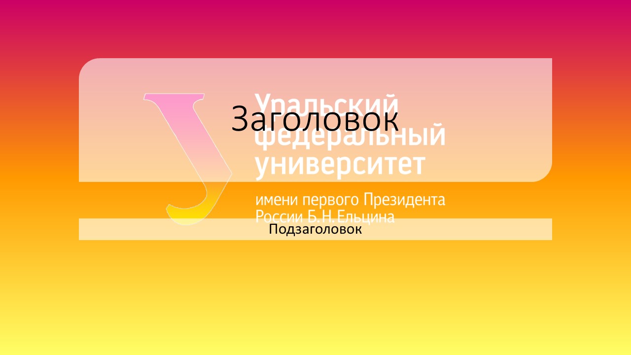 Урфу дизайн