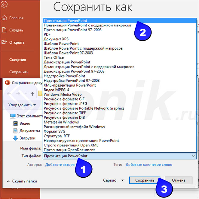 В каком формате сохранять презентацию powerpoint для показа на проекторе