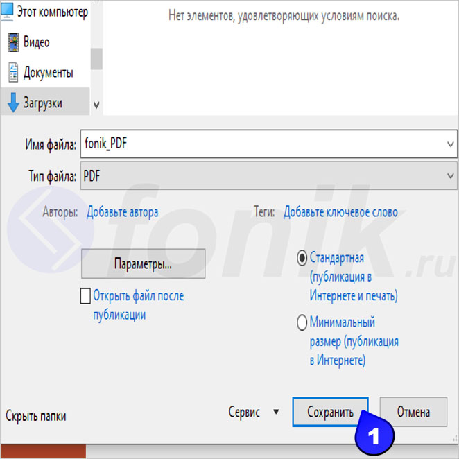 Как перекинуть презентацию с компьютера на телефон. Презентация в пдф. Стандартная (Публикация в интернет и печать) что это значит. Как сделать презентацию пдф на весь экран.